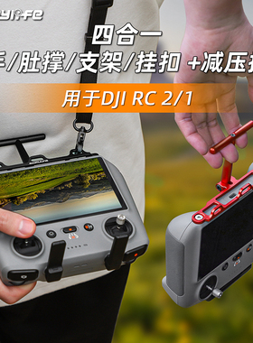 适用DJI大疆御FLIP/AIR3S/MINI4/3PRO带屏遥控器挂绳挂扣手提RC2