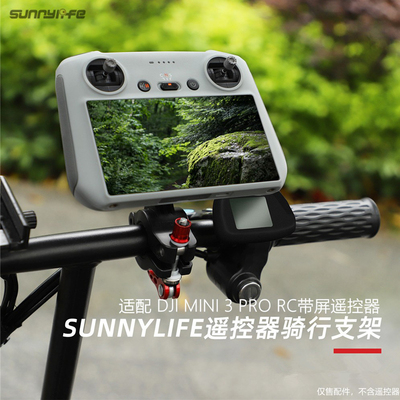 DJI大疆御Mini3Pro自行车支架