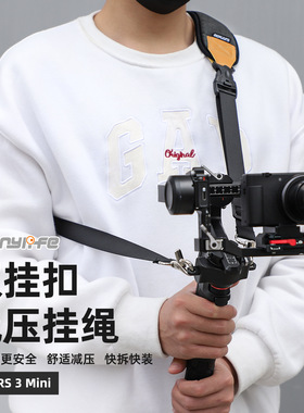 适用DJI大疆RS3 Mini挂绳如影手持云台双挂扣舒适肩带保护带配件