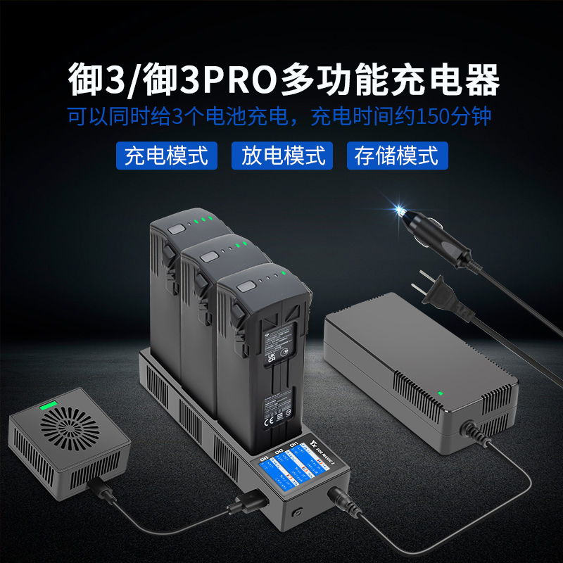 DJI大疆御3PRO数显电池充电器