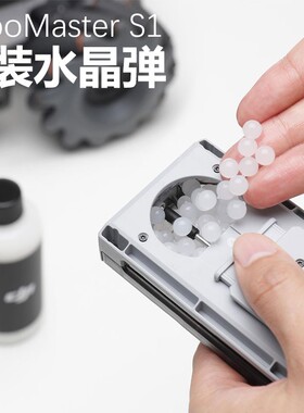 用于大疆机甲大师水晶弹子弹安全无毒瓶装RoboMaster S1水弹瓶装