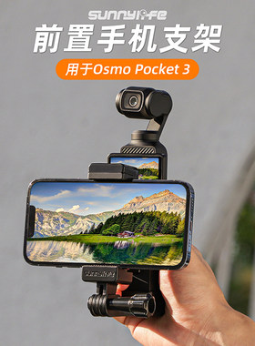 Pocket4P/3前置手机支架