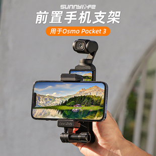3前置手机支架夹灵眸手持拍摄拓展转接 适用于DJI大疆Osmo Pocket