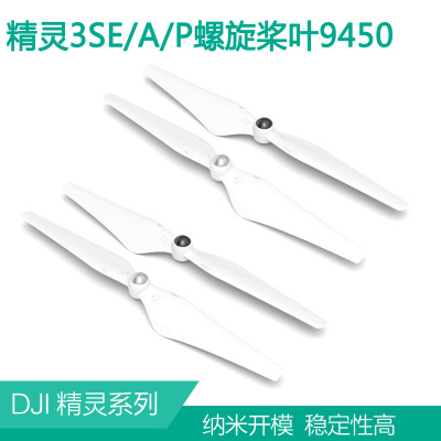 大疆精灵3se/a/p桨叶螺旋桨dji phantom 3se/a/p 9450自锁桨叶