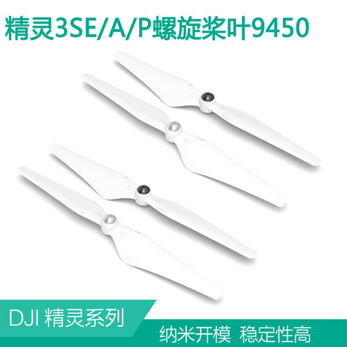大疆精灵3se/a/p桨叶螺旋桨dji phantom 3se/a/p 9450自锁桨叶