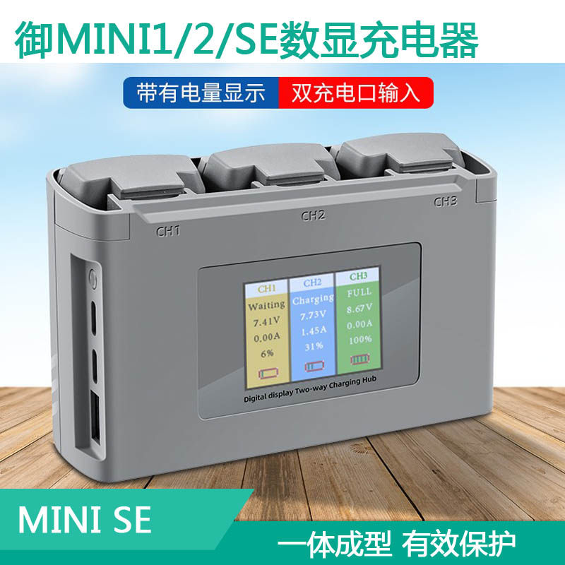 DJI大疆御mini2SE双向电池管家MAVIC数显充电器USB快充适配器配件