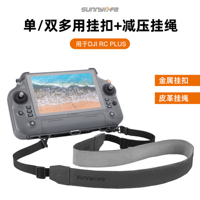 DJI大疆RCPlus带屏遥控挂绳