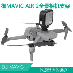 dji大疆御AIR2S转接上挂支架mavic 2pro拓展全景相机gopro配件
