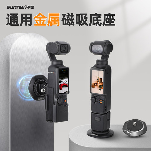 POCKET4P/3金属磁吸底座
