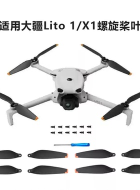 适用DJI大疆Lito1/LitoX1原装螺旋桨桨叶翅膀6030F扇叶无人机机翼