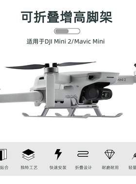 用于DJI大疆MINI4K增高脚架起落架迷你mini2/se加高无人机配件