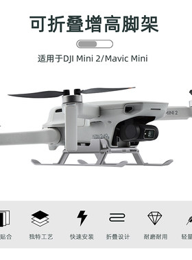 用于DJI大疆MINI4K增高脚架起落架迷你mini2/se加高无人机配件