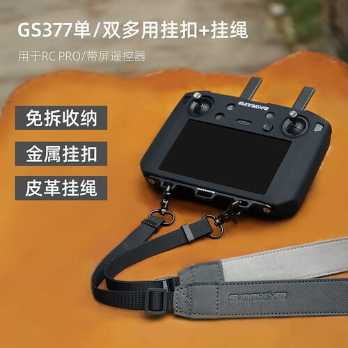 DJI大疆御mavic3/2遥控器挂绳