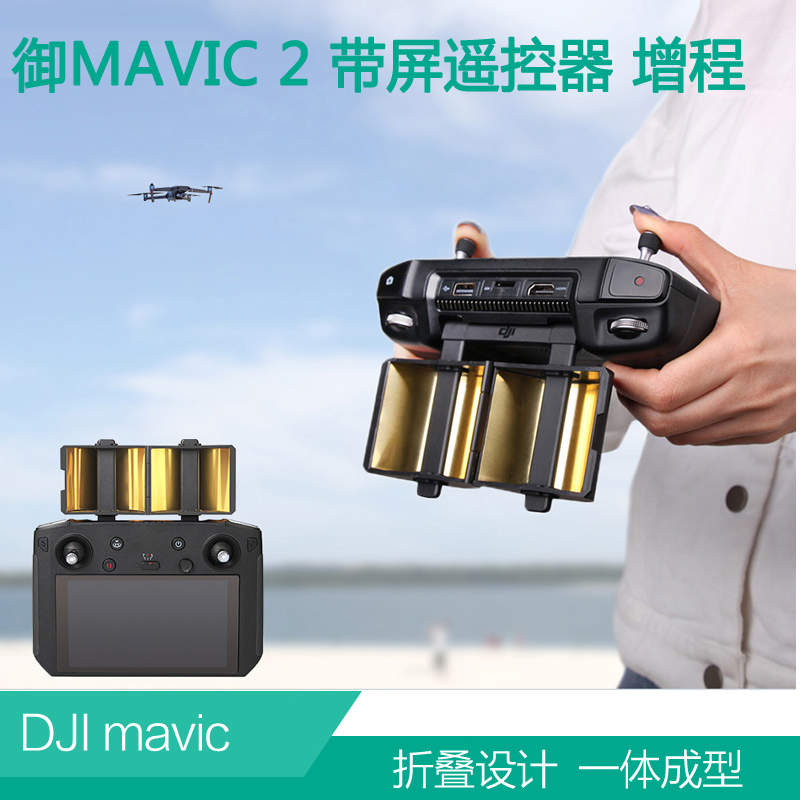 大疆天线信号带屏遥控器