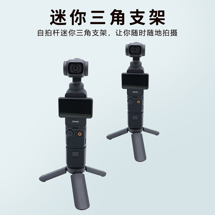 适用于大疆DJI Osmo Pocket3三脚架口袋云台相机桌面支架底座展示-封面