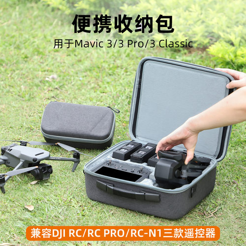 dji大疆Mavic3Pro收纳包