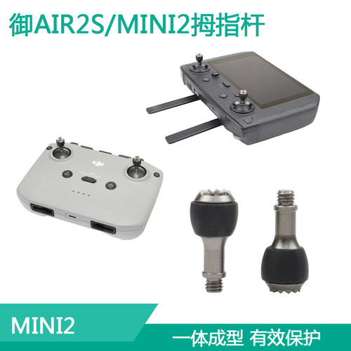 大疆mini2拇指按钮带屏遥控器