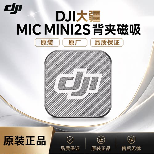 MIC3Mini2S原装背夹磁铁背夹