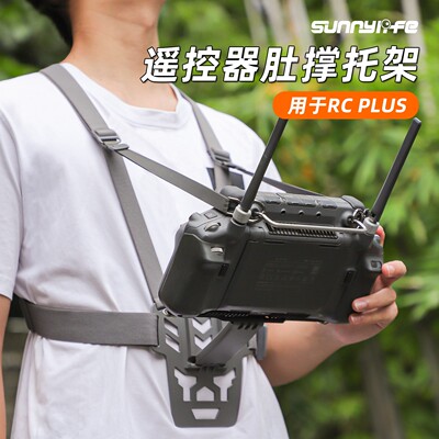 DJI大疆RCPlus肚撑托支架