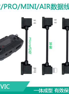 用于大疆御2PRO/AIR数据线mavic mini遥控器SE平板连接线手柄配件