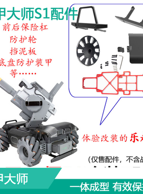 大疆机甲大师RoboMaster S1前后保护杠防护轮改装轴承轮 底盘配件