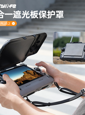 适用dji大疆RC PLUS2遥控器保护遮光罩经纬Matrice4T保护盖配件