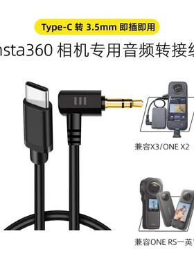 用于Insta360 X3/ONE X2/RS/R音频转接线用type-c连接线3.5mm配件