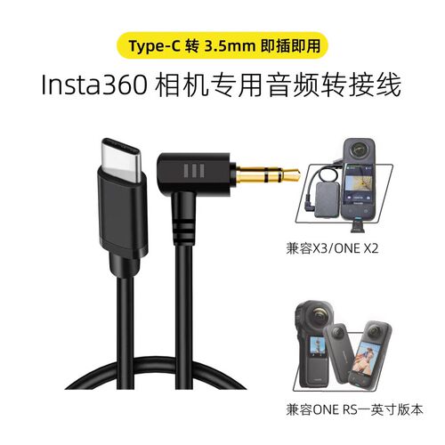 Insta360转接线连接线