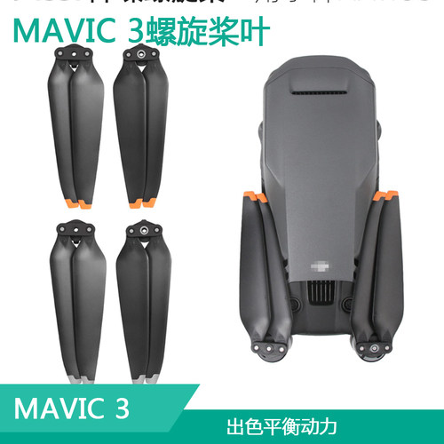 DJI大疆御3桨叶Mavic3螺旋桨9453F快拆低降噪桨机翼叶片翅膀配件