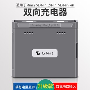 适用大疆Mini 4K充电器mini2/2SE充电器电池充电器管家配件