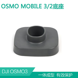 dji大疆OM4灵眸OSMO3手机云台稳定器底座配件mobile2三脚架延长杆