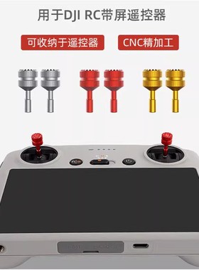 适用大疆DJI FLIP/AIR3S/MINI3/4PRO摇杆拇指杆带屏遥控器手柄杆