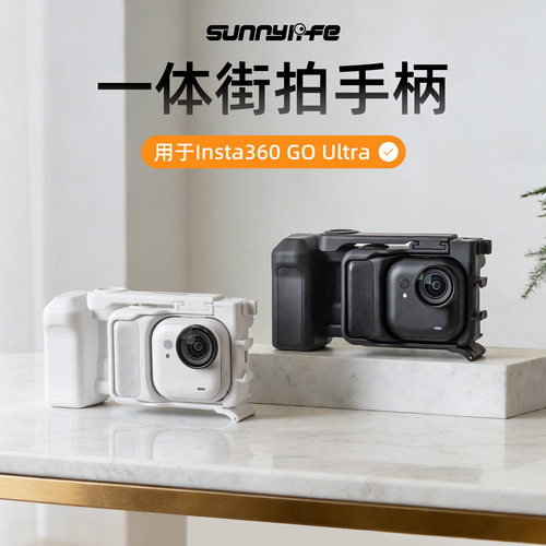 Insta360GOUltra街拍手柄快拆