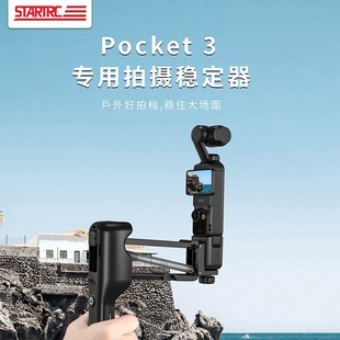 适用DJI大疆pocket3手持Z轴减震器相机防抖二合一收纳盒减震配件