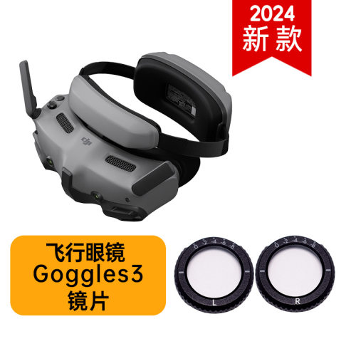DJI大疆AVATA2近视眼镜