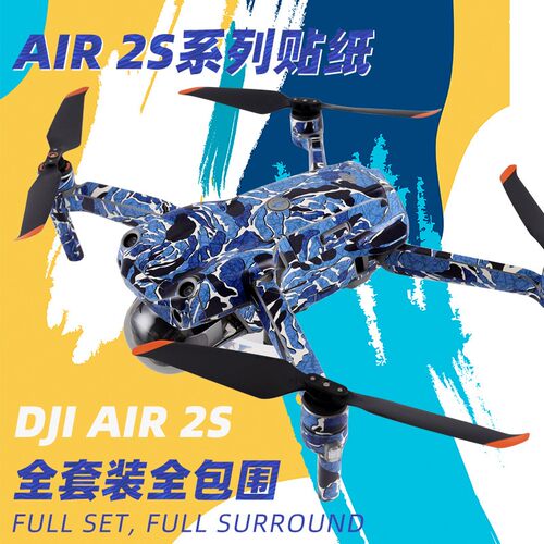DJI大疆AIR2S全包围贴纸