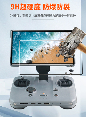 适用大疆DJI Mavic 4Pro钢化膜屏幕贴膜RCPRO2带屏遥控器保护配件
