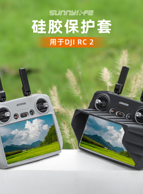 适用DJI大疆Litox1御AIR3S/MINI4PRO带屏遥控器RC2硅胶套遮光罩