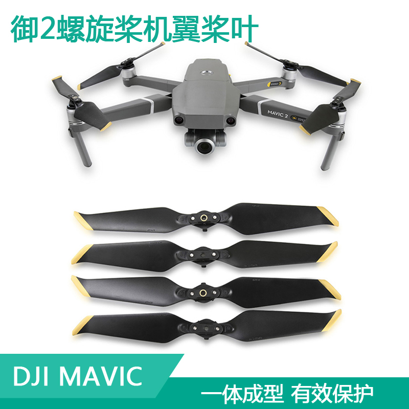 大疆御2原装桨叶mavic 2pro专业版带屏遥控器螺旋桨机翼叶片配件