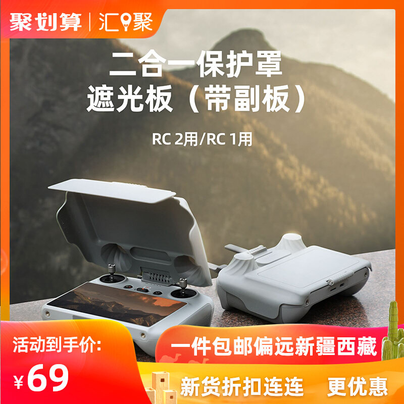 适用于大疆DJI御AIR3/MINI4/3PRO遥控器遮光罩RC2带屏保护套挂绳高性价比高么？