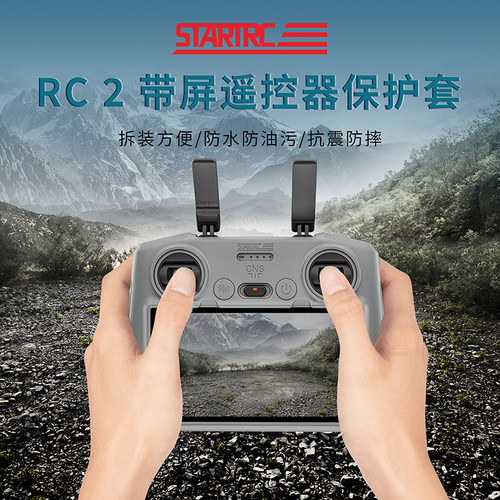带屏RC2遥控器硅胶套保护套