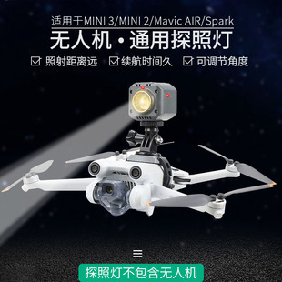 适用于DJI大疆御Mini4/3Pro/2SE探照灯夜航照明爆闪信号LED警示灯