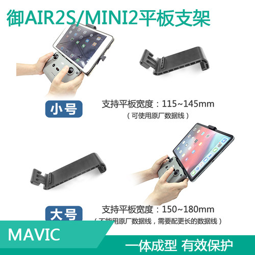 御MAVIC3/AIR2S/MINI2平板支架