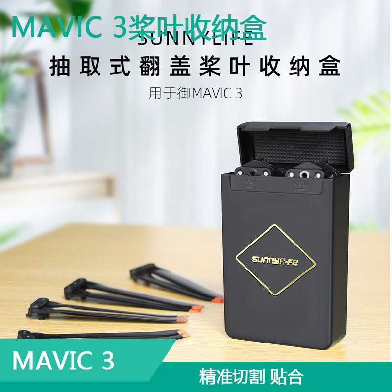 dji大疆御mavic桨叶收纳盒螺旋桨