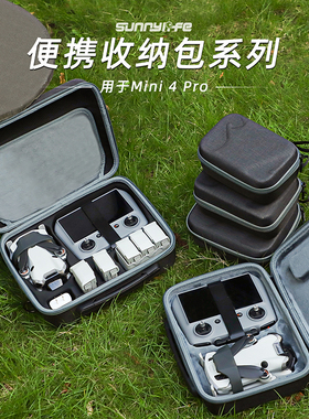 适用DJI大疆Mini4Pro收纳包套装机身遥控器包防摔斜挎单肩包配件