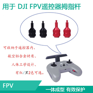 大疆DJI御MAVIC3带屏遥控器FPV金属摇杆拇指按键穿越机操纵杆配件