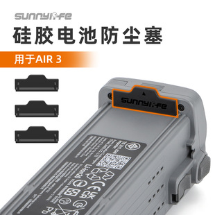 适用大疆DJI御AIR3S电池塞防尘盖硅胶套触点保护罩防短路氧化配件