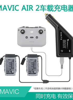 DJI大疆御mini2/se/air2S车充遥控器mavic电池车载充电器管家配件