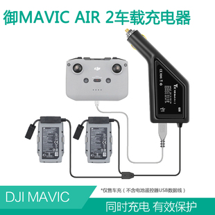 DJI大疆御mini2 air2S车充遥控器mavic电池车载充电器管家配件