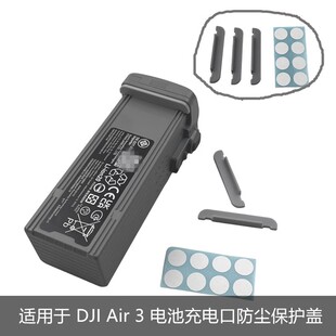 适用大疆DJI御Air3S电池防尘塞充电口保护防尘盖防止短路氧化配件